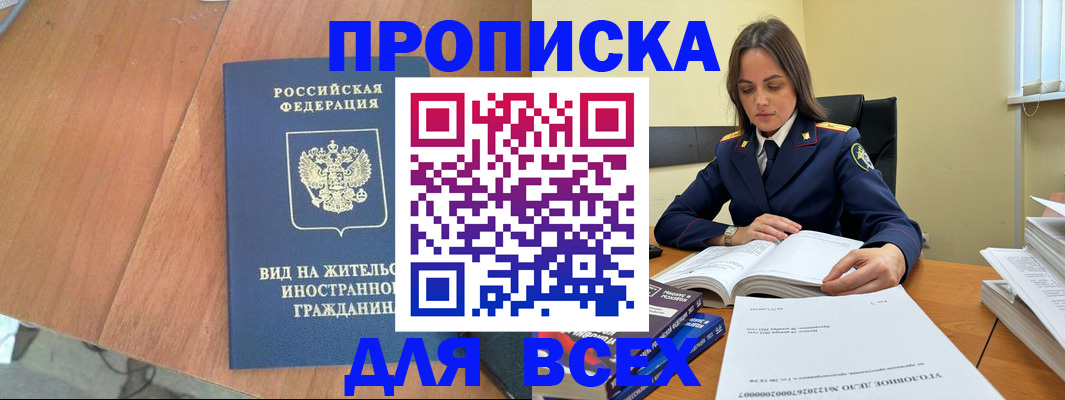 временная регистрация законно в Осинниках